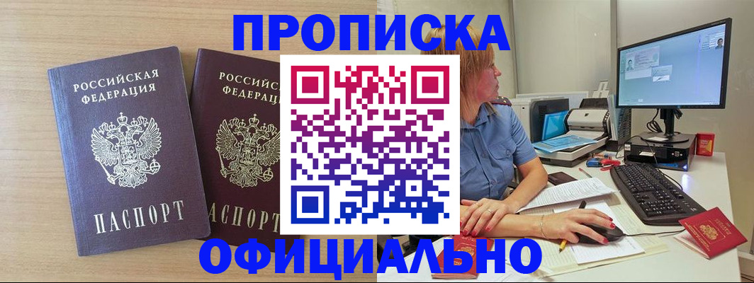 прописка гарантия в Щёлкино